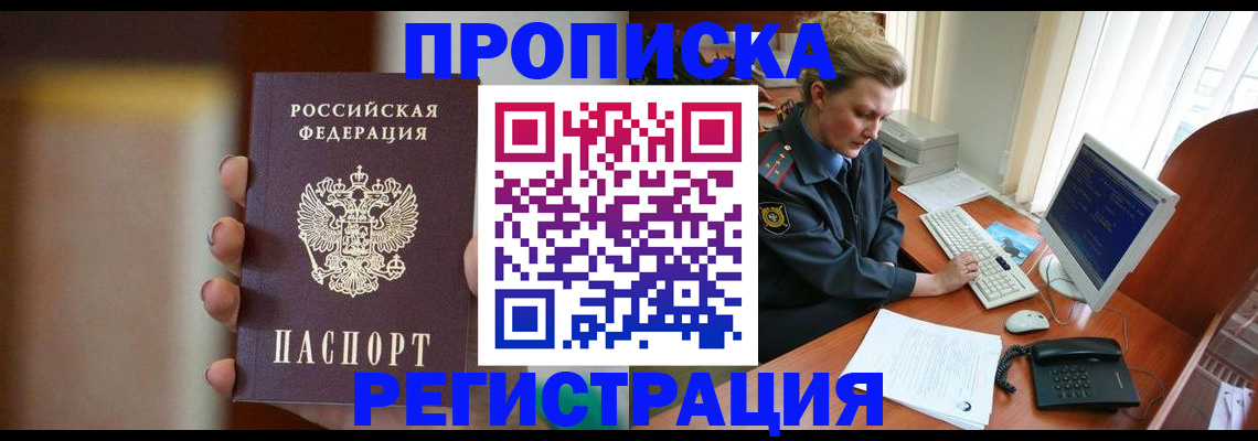 прописка ребенка в Грязях