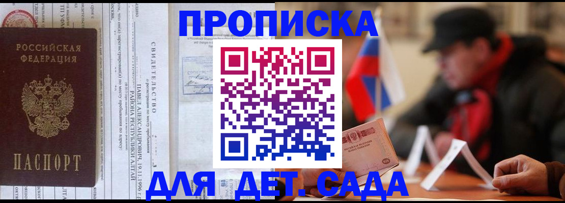 прописка 2025 в Грязях
