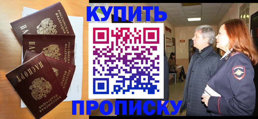 временная регистрация надежно в Грязях