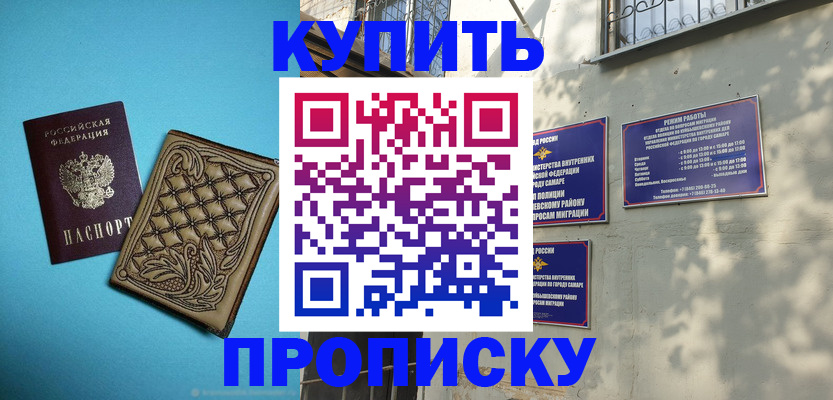 прописка 2025 в Грязях