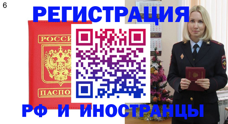 временная регистрация купить в Грязях