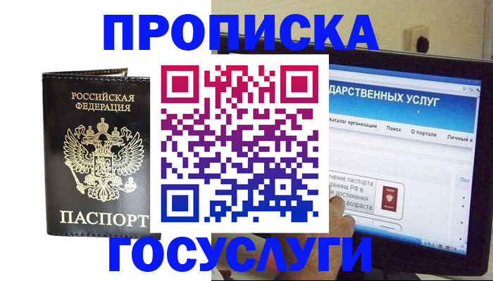 прописка гарантия в Грязях