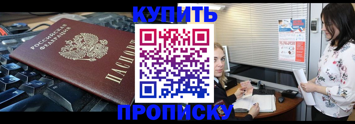 прописка гарантия в Грязях