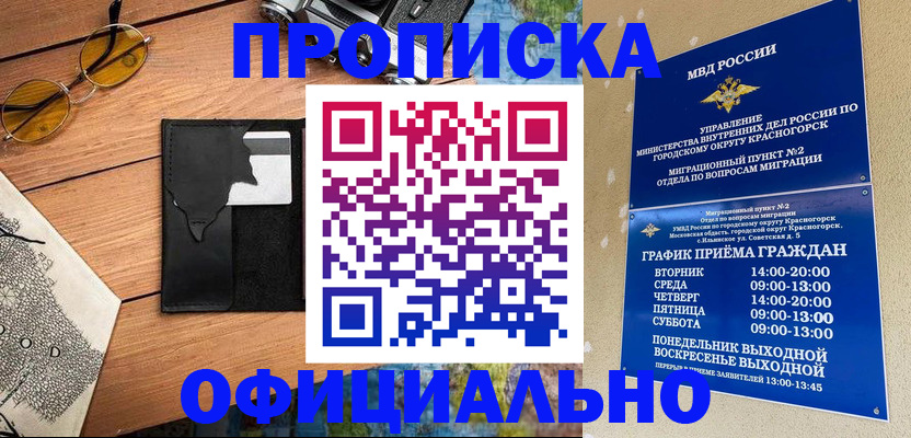 прописка поиск в Грязях